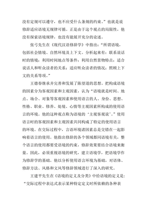 浅析语境的理论研究