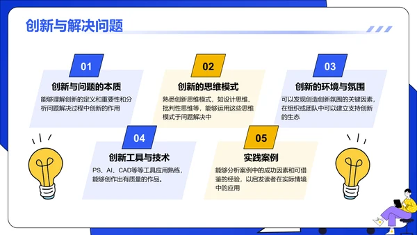 蓝色插画风大学生求职简历PPT模板