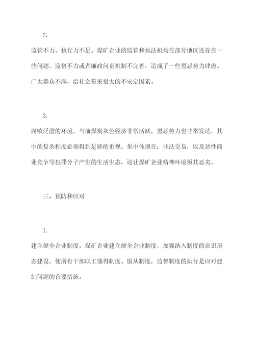 煤矿个人廉政剖析材料