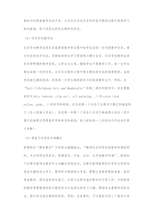 中职英语课堂教学中存在的问题及对策.docx