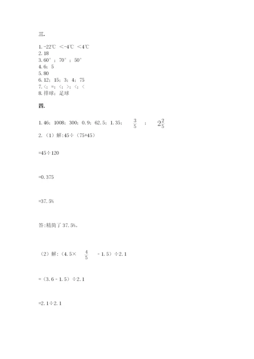 小学六年级升初中模拟试卷附参考答案【完整版】.docx