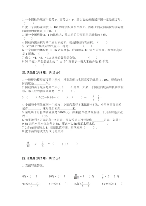 人教版六年级下册数学期末测试卷带答案（培优）.docx
