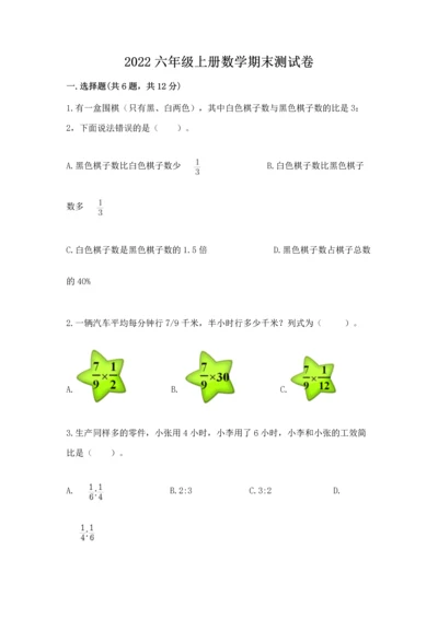 2022六年级上册数学期末测试卷及答案（基础+提升）.docx