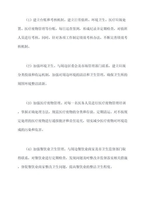 卫生所综治半年工作总结