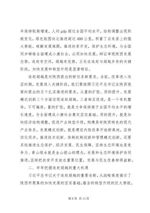 对标追赶超越发言稿.docx