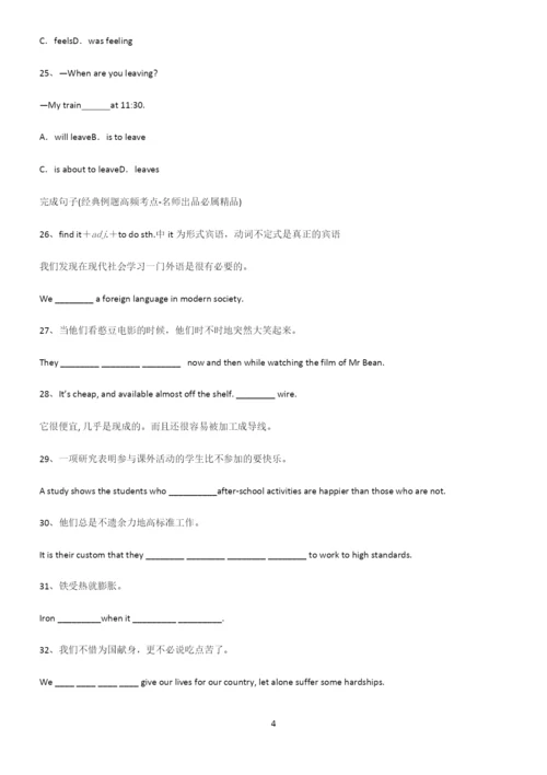 (文末附答案)高考最新英语复习一般现在时时态重点归纳笔记.docx