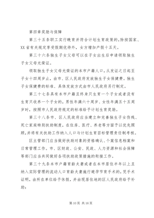 深圳经济特区人口与计划生育条例 (3).docx