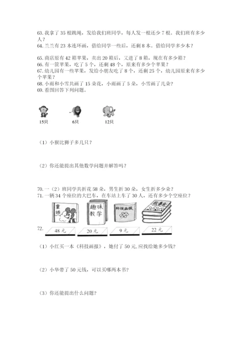 一年级下册数学解决问题100道含完整答案（历年真题）.docx