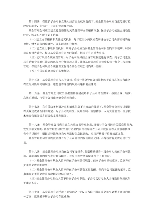 基金管理公司子公司管理规定.docx