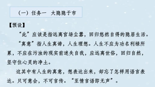 2023-2024学年八年级语文上册名师备课系列（统编版）第六单元整体教学课件（10-16课时）-【