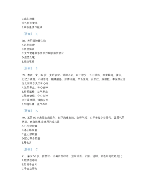 2022年国家执业药师之中药学专业二提升模拟题库（全优）.docx