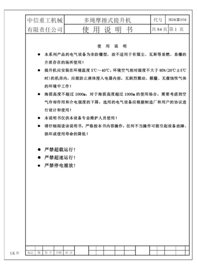JKM系列绞车使用说明书.docx