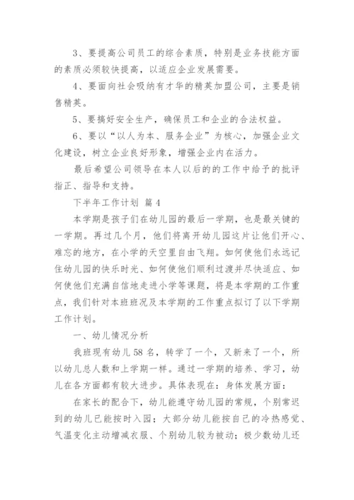 下半年工作计划_2.docx