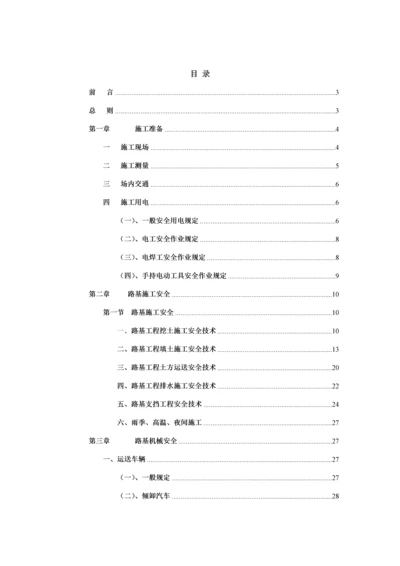 公路综合施工安全重点技术交底资料.docx