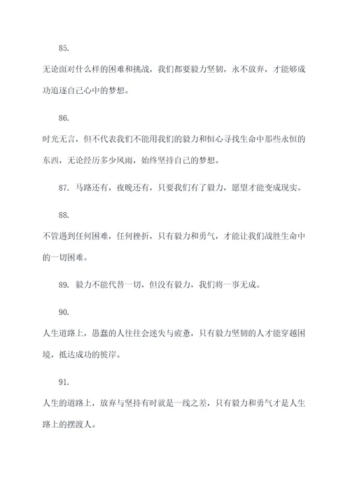 恒心毅力有关的谚语