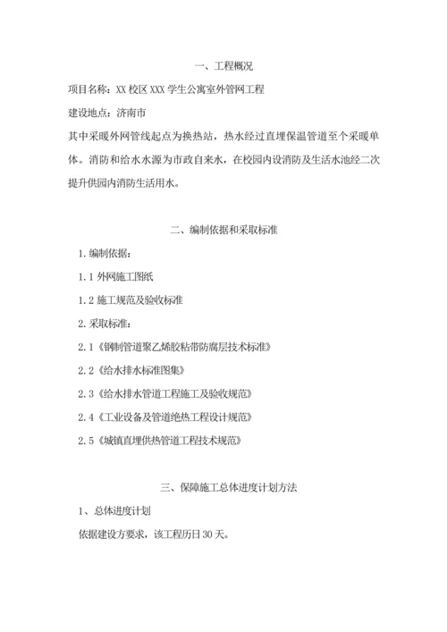 室外管网综合标准施工组织设计.docx