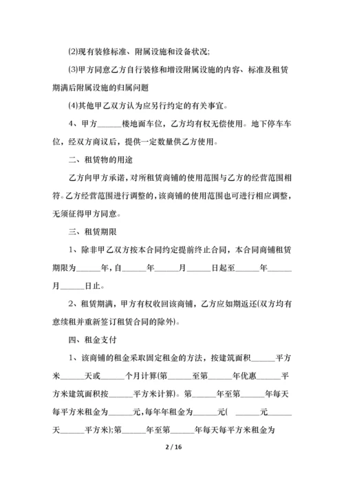 店铺租赁合同范本简单.docx