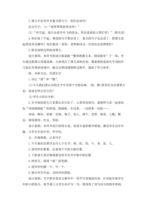 棉花姑娘教案4篇.docx