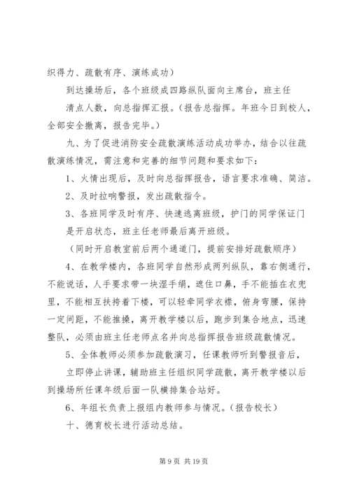 色河铺镇初级中学消防安全演练方案.docx