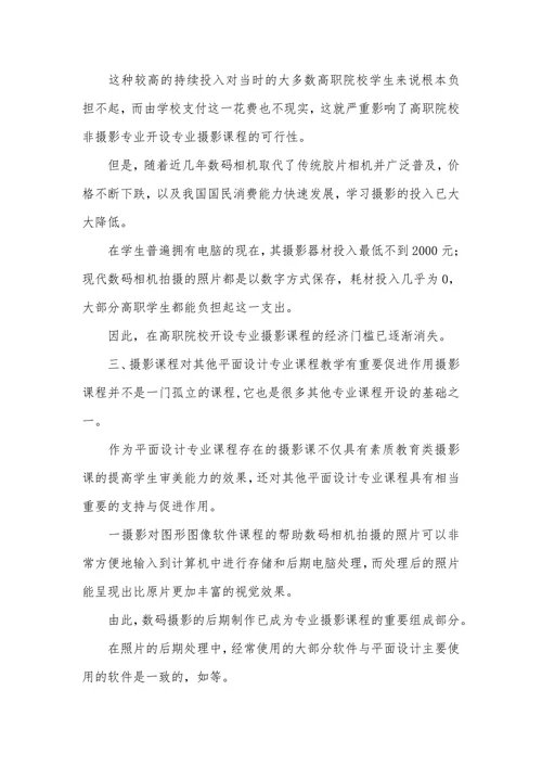摄影技能的社会地位