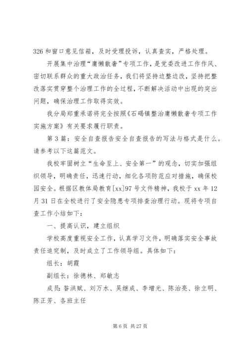 安全自查报告（干货9篇）.docx