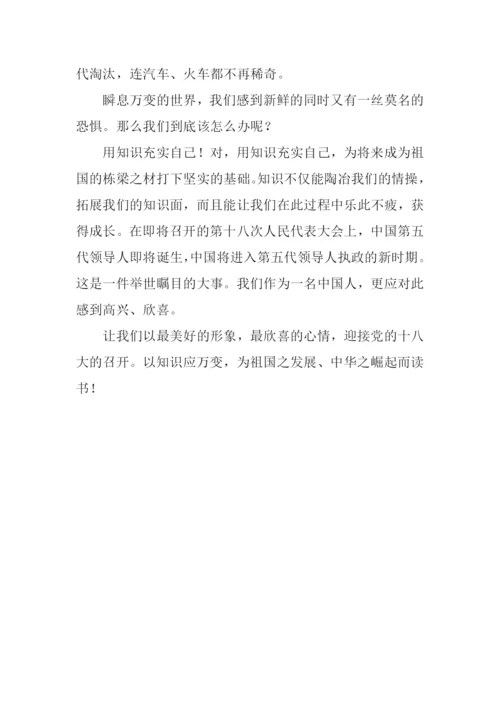 以知识应万变作文800字.docx