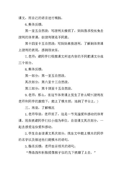五年级第三单元语文教案下册