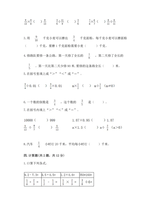 冀教版五年级下册数学第六单元 分数除法 测试卷下载.docx