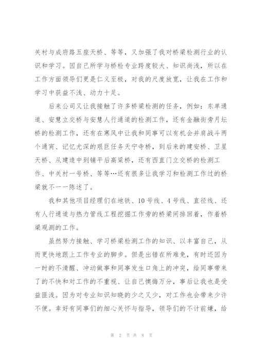 项目经理个人年终总结范文.docx