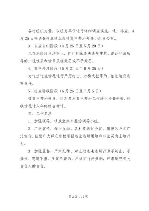 违规用地集中综治实施方案.docx