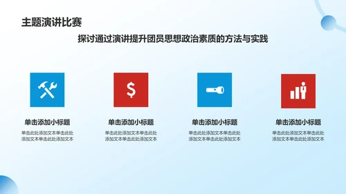 蓝色党政风共青团团日活动PPT模板