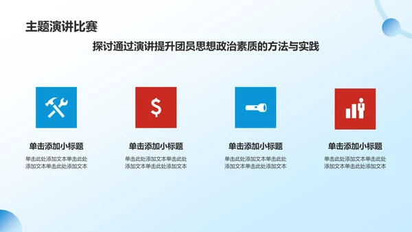 蓝色党政风共青团团日活动PPT模板