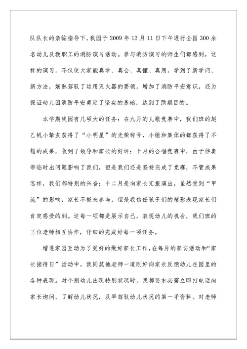 幼儿班班主任总结