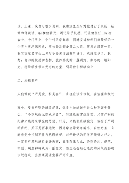 初中表彰会班主任老师讲话.docx