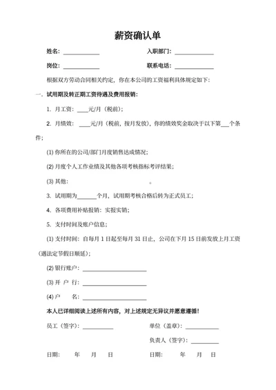 薪资确认单