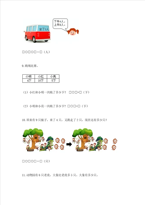 小学一年级数学应用题大全及答案真题汇编