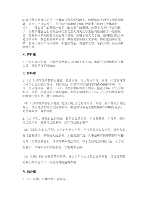 部编版六年级下册道德与法治期末测试卷附参考答案（基础题）.docx