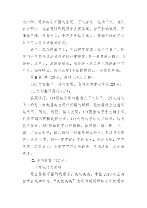 高考语文答题方法及技巧.docx