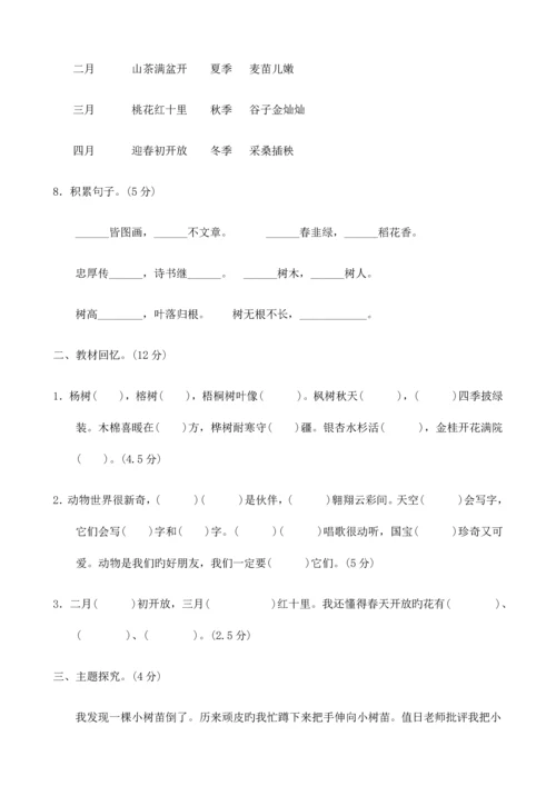 2023年最新人教版二年级语文上册单元测试题全套带答案.docx