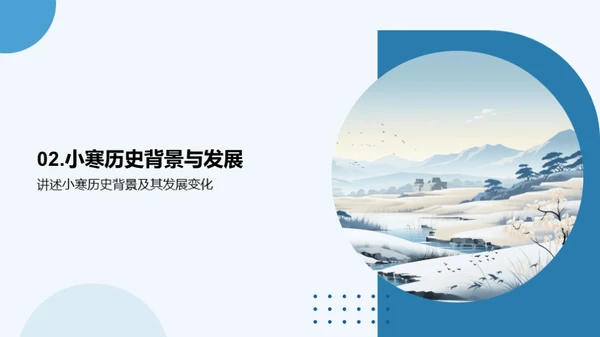 小寒节气深度解析