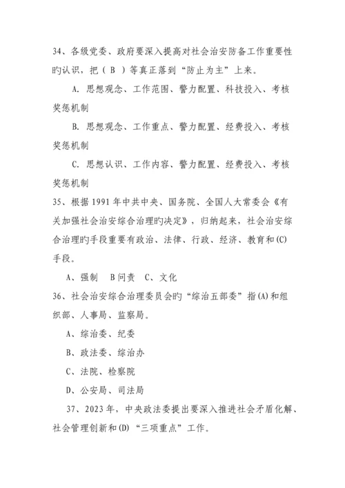 2023年上饶市社会治安综治知识竞赛试题.docx