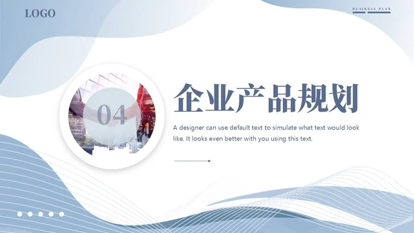 简约浅色系企业产品介绍几何形状