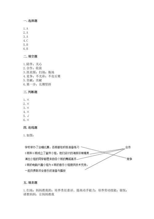 部编版道德与法治四年级上册期中测试卷附答案【突破训练】.docx