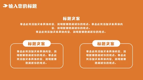 橙色党政风喜迎国庆PPT模板