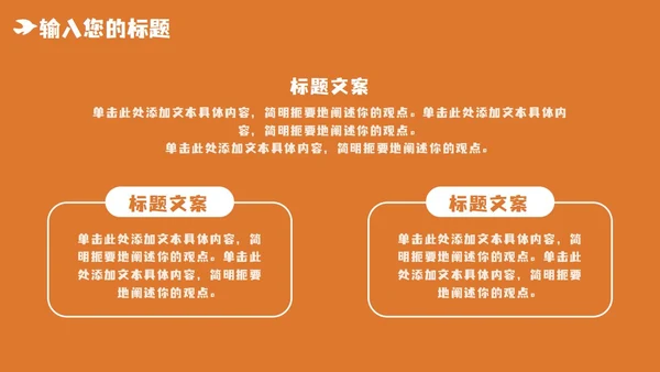 橙色党政风喜迎国庆PPT模板