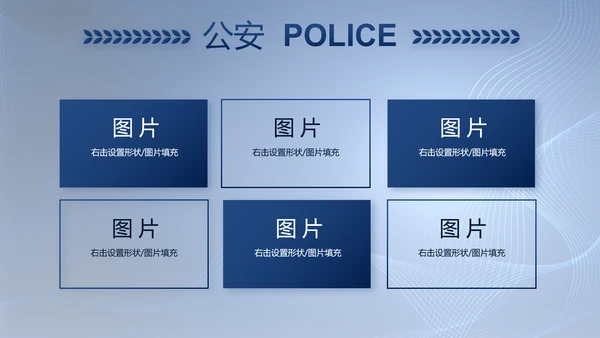 公安部治安管理局公安警察工作PPT