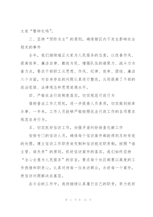 社区综治干部述职报告范文.docx