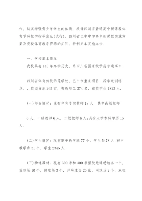 实施普通高中新课程新教材工作方案.docx