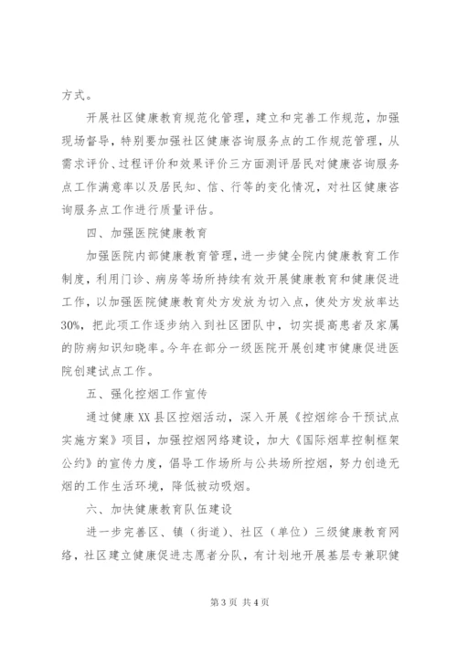 卫生健康教育的工作计划范文.docx