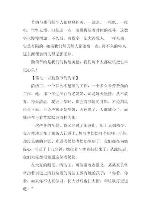 勤俭节约作文800字.docx